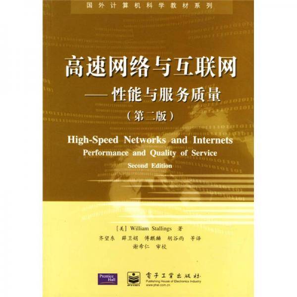 高速网络与互联网