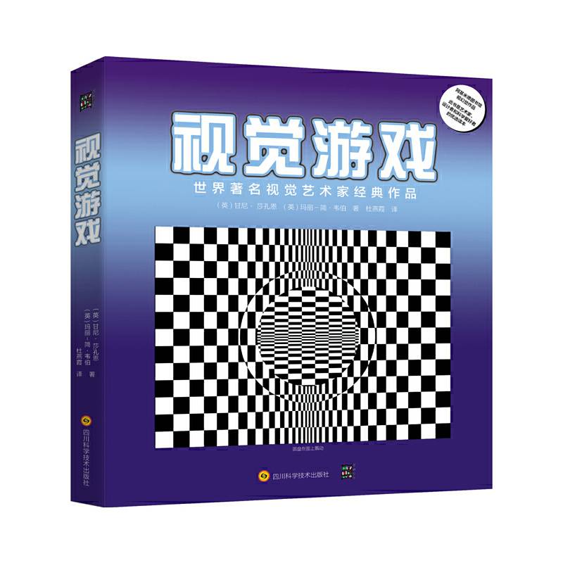 视觉游戏