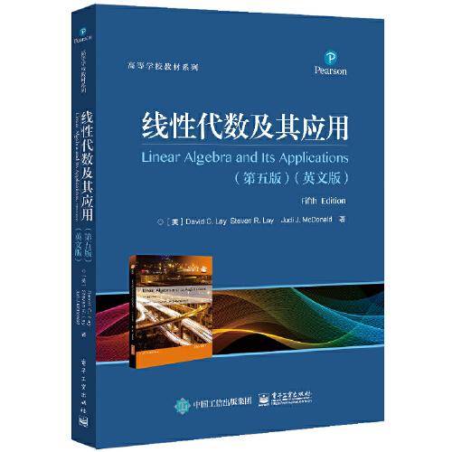 线性代数及其应用（第五版・英文版）