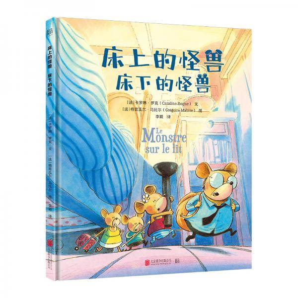 床上的怪兽  床下的怪兽