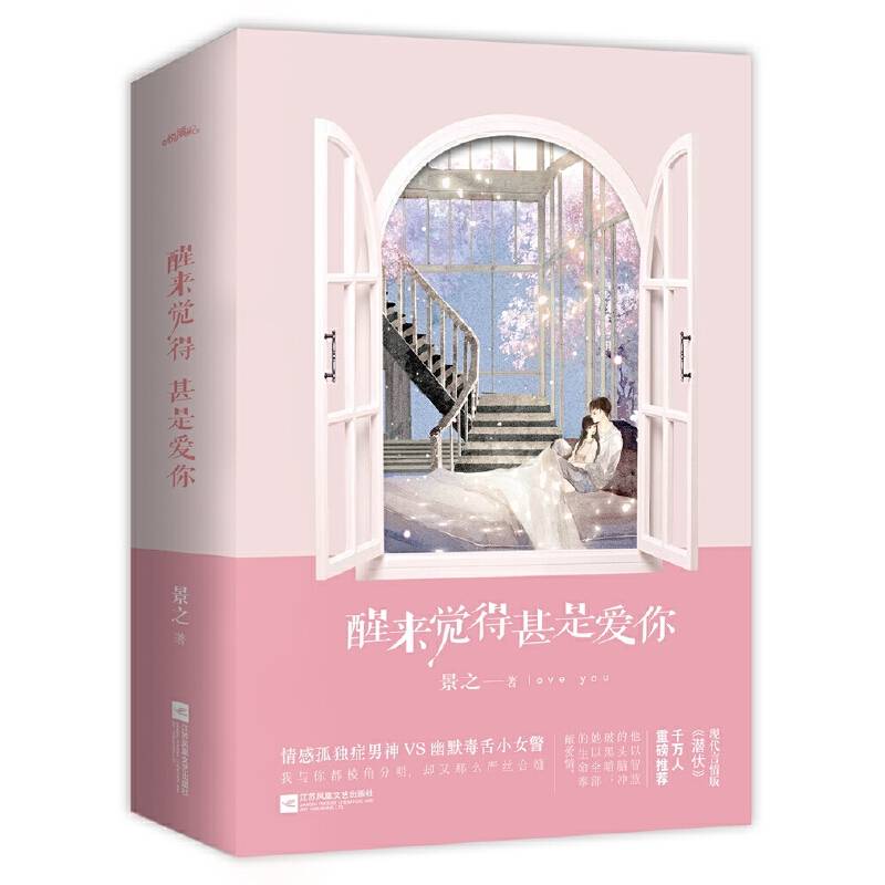 醒来觉得甚是爱你