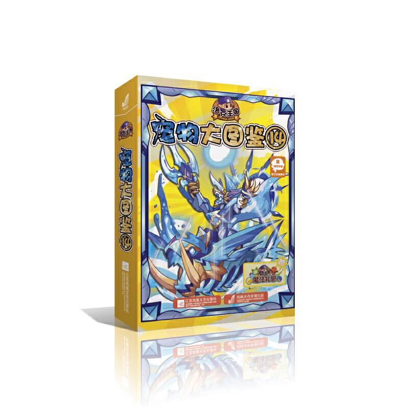 洛克王国宠物大图鉴（14）