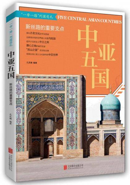 中亚五国