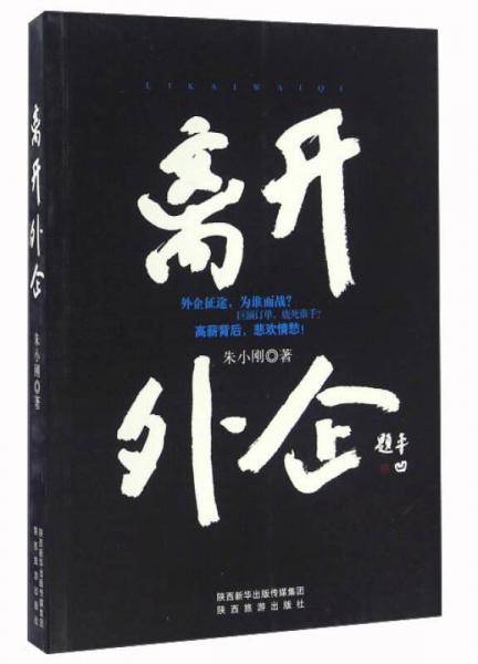 离开外企