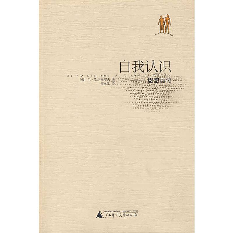 自我认识--思想自传
