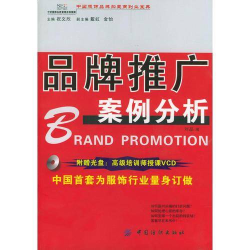 品牌推广案例分析