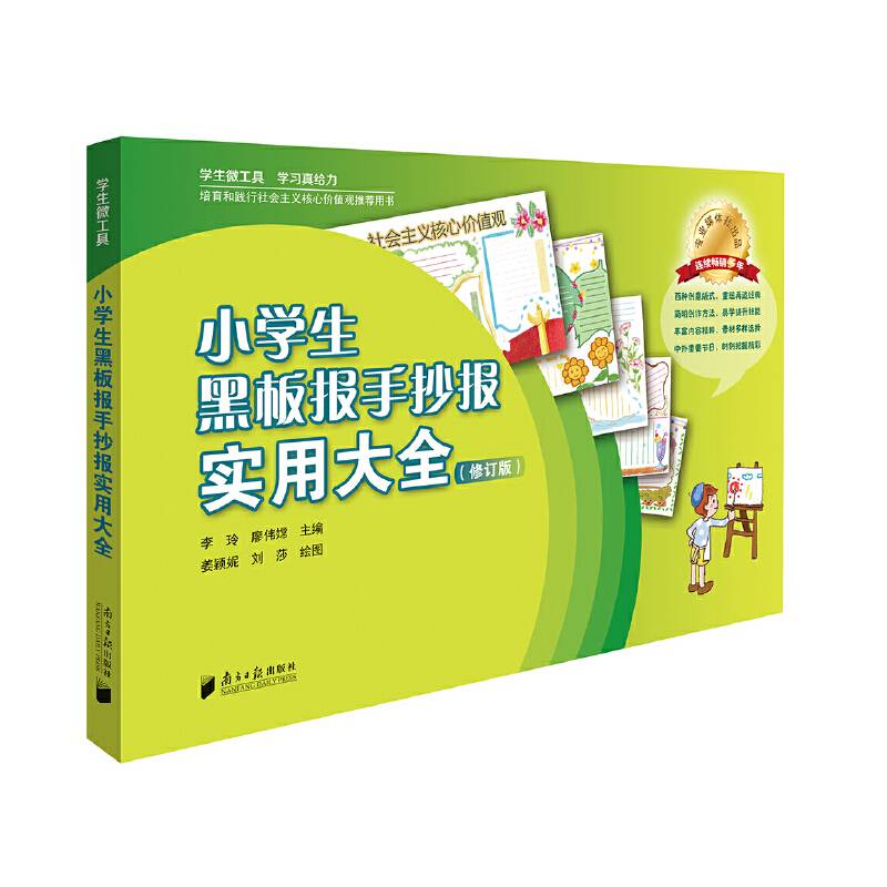 小学生黑板报手抄报实用大全