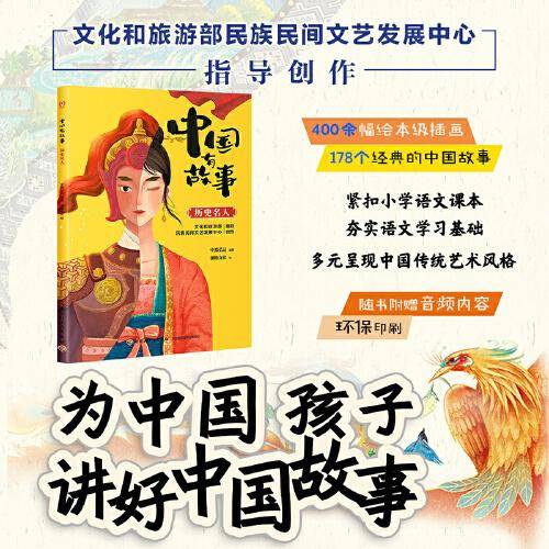 中国有故事 历史名人