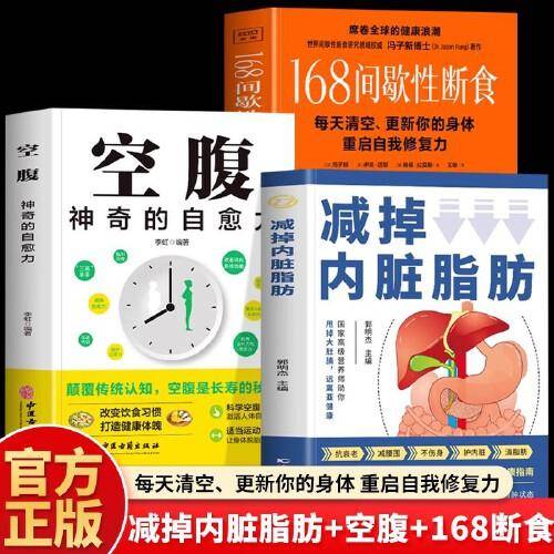 减掉内脏脂肪