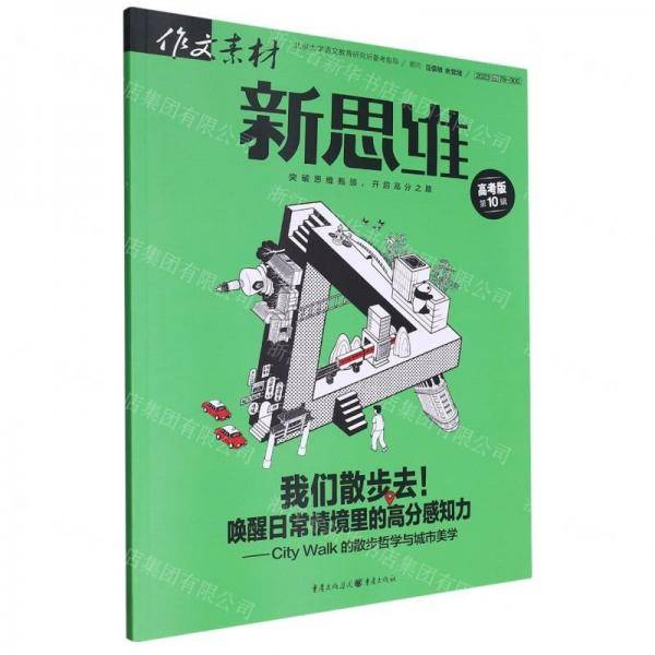 作文素材
