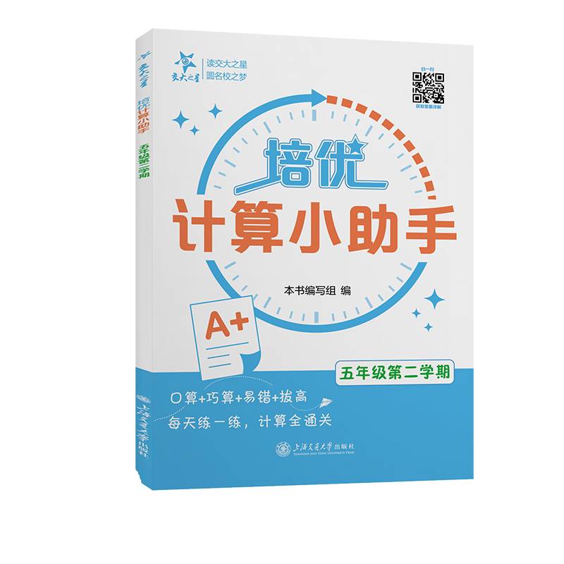 培优计算小助手（五年级第二学期）