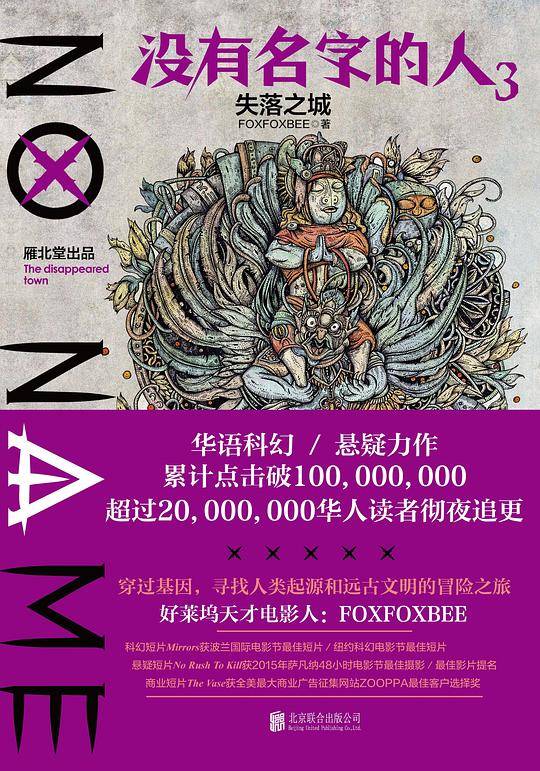 没有名字的人3.失落之城