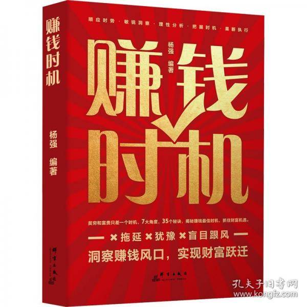 赚钱时机