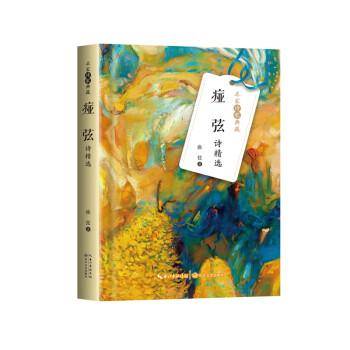 痖弦诗精选