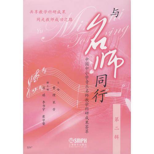 与名师同行 第二辑