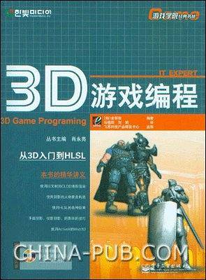 3D游戏编程