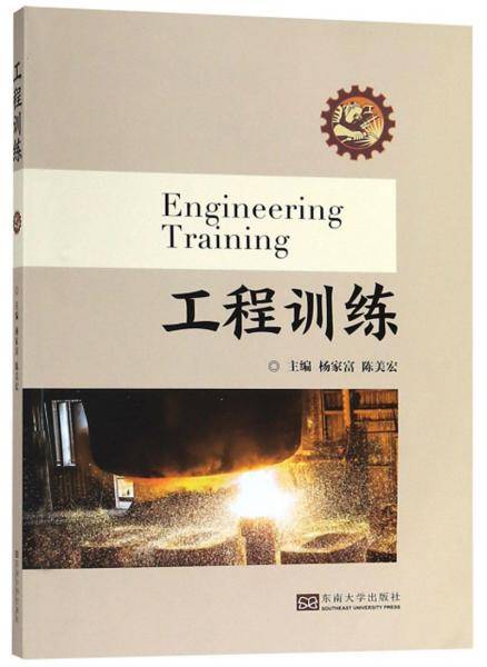 工程训练