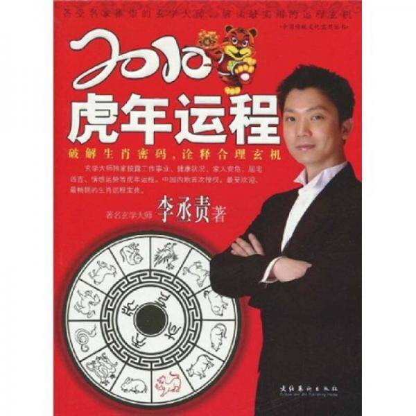 2010虎年运程