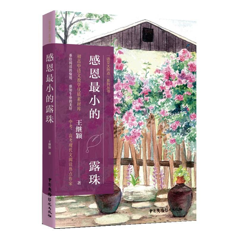 感恩最小的露珠
