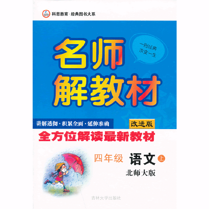 四年级语文