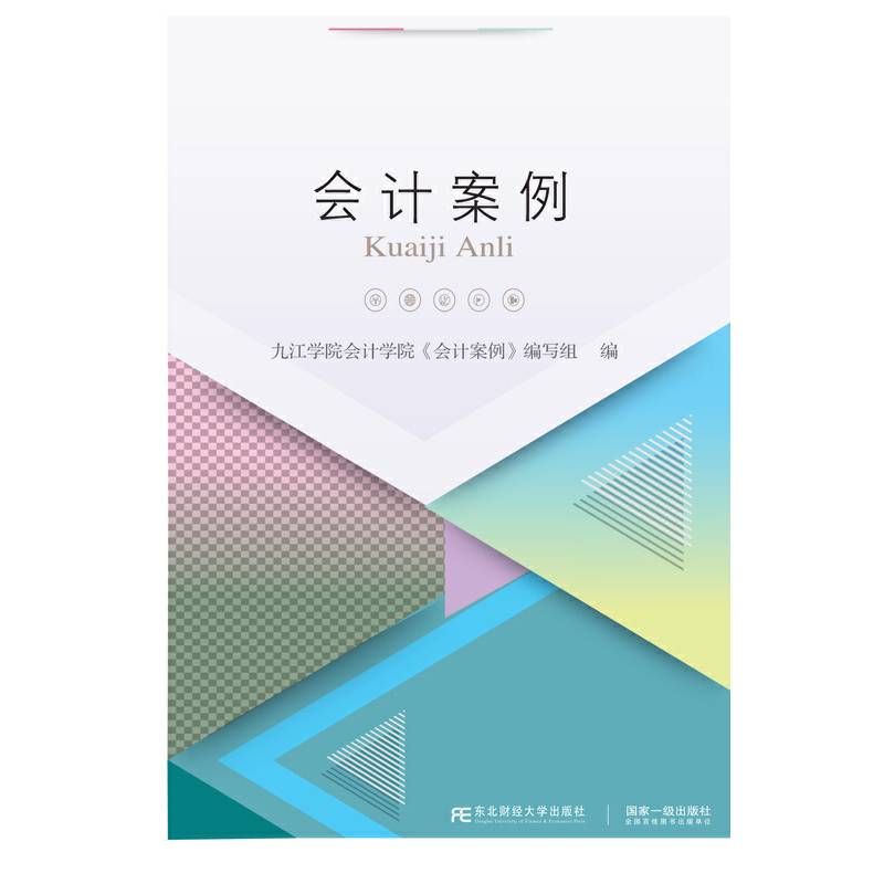 会计案例