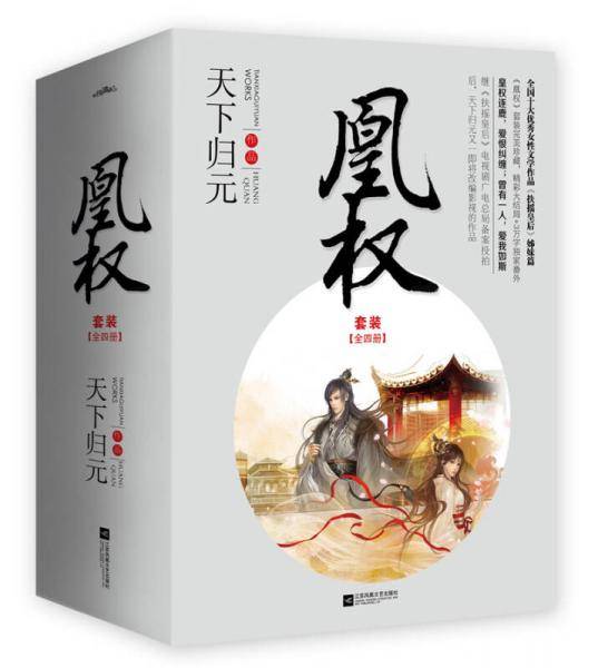 凰权