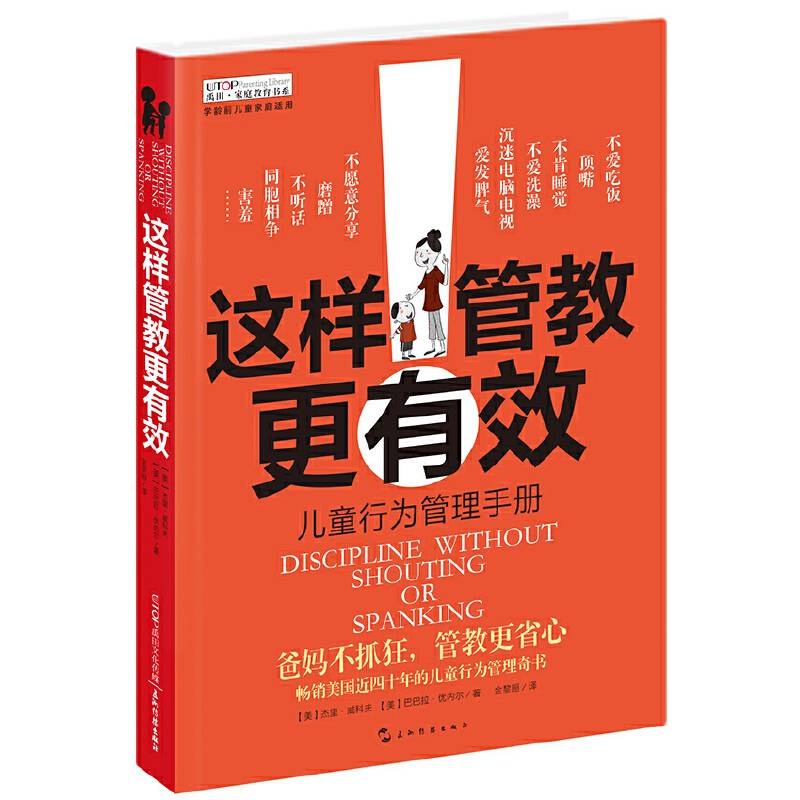 这样管教更有效