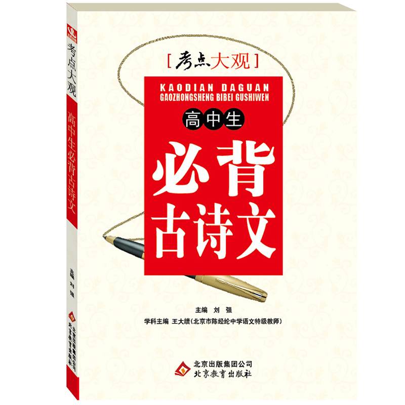 考点大观