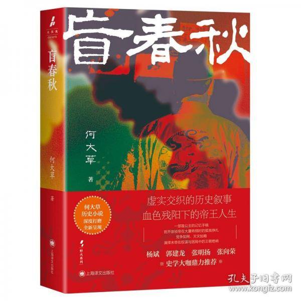 盲春秋