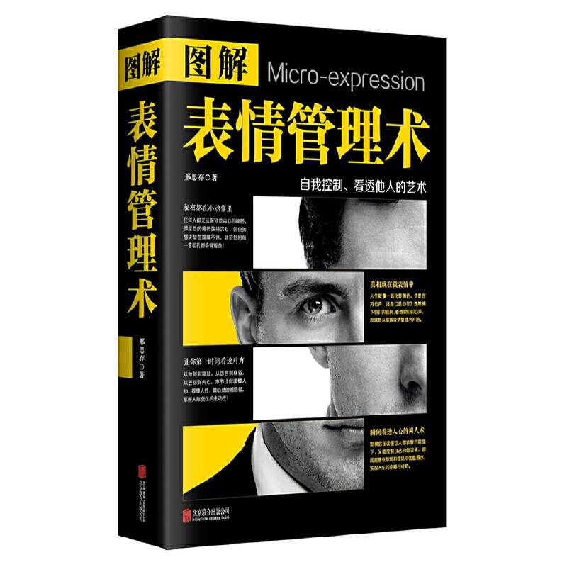 图解表情管理术