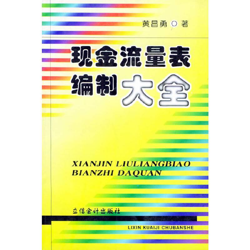 现金流量表编制大全