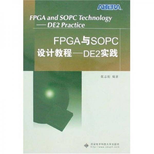 FPGA与SOPC设计教程