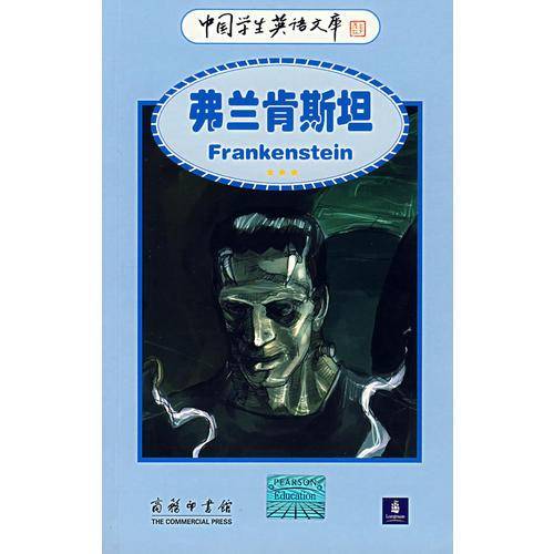 弗兰肯斯坦(英汉对照)/中国学生英语文库