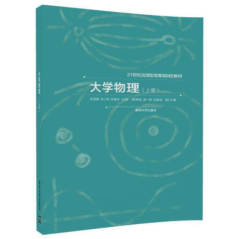 大学物理