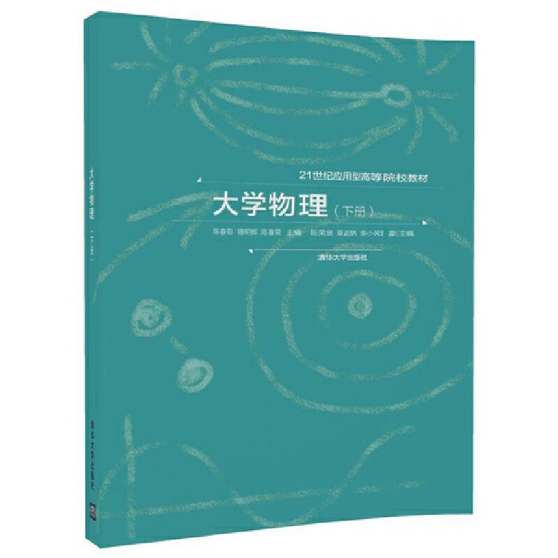 大学物理