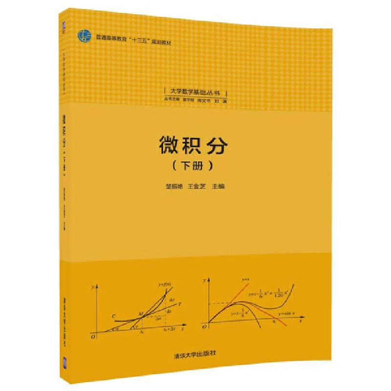 微积分