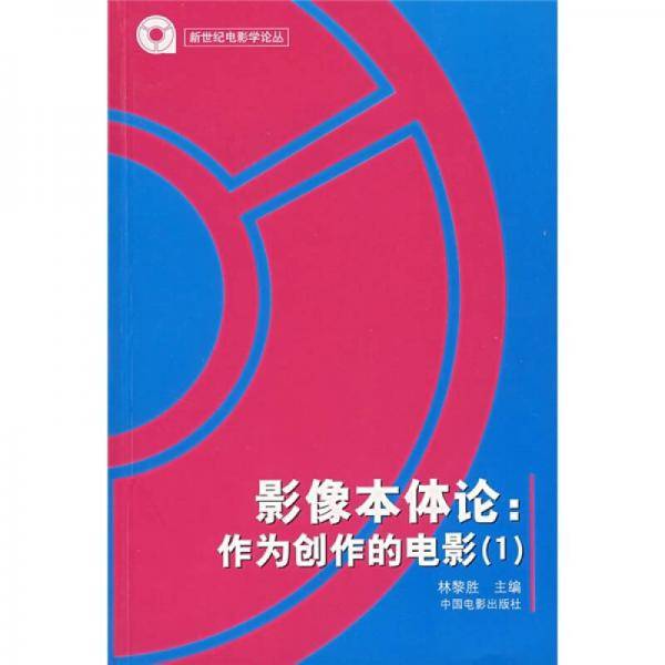 影像本体论
