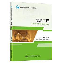隧道工程