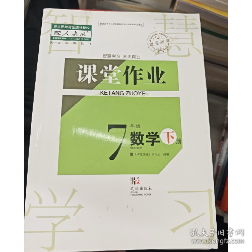2024春版课堂作业大课堂初中七年级7年级下册数学人教版初一同步