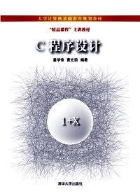 C程序设计