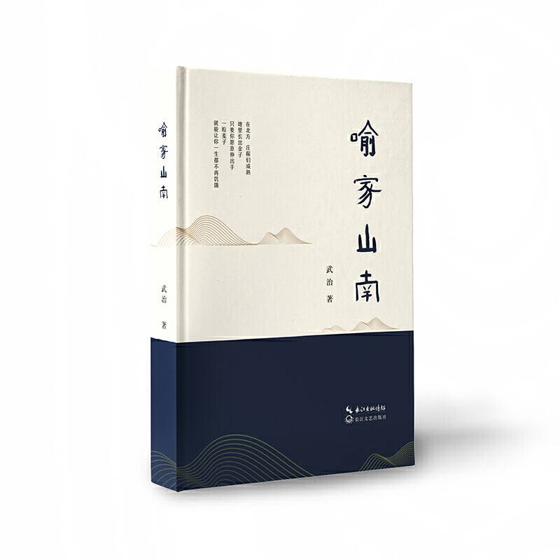 喻家山南