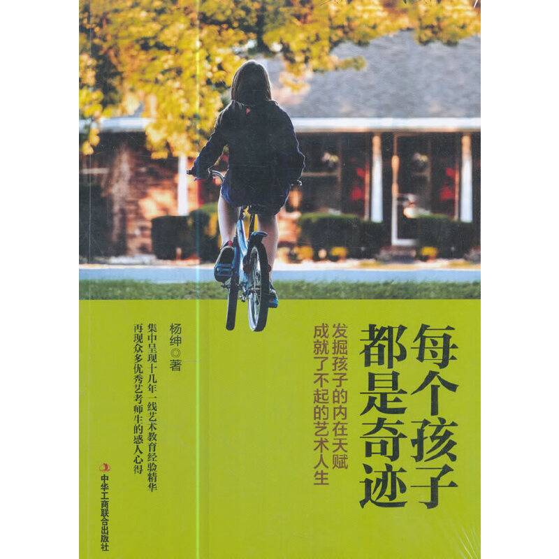 每个孩子都是奇迹