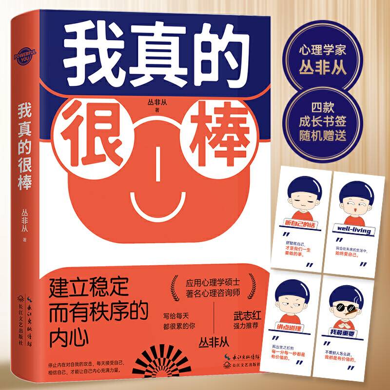 我真的很棒