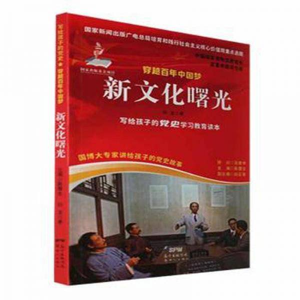新文化曙光