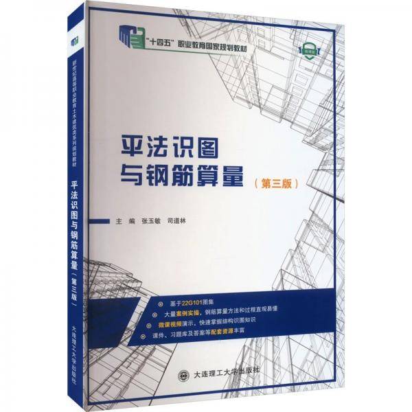 平法识图与钢筋算量