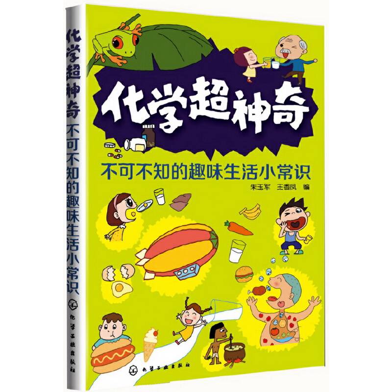 化学超神奇