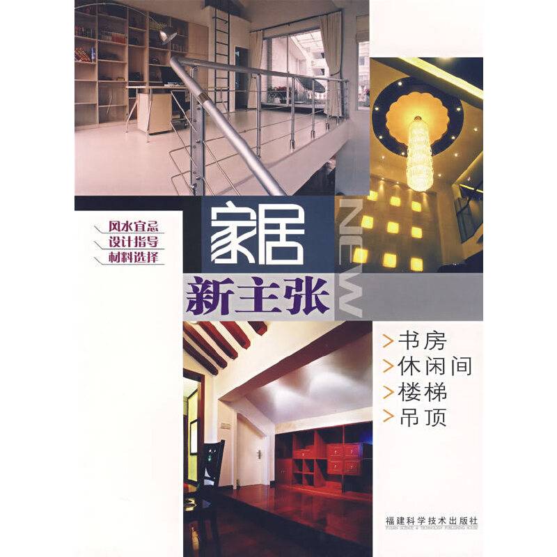 家居新主张