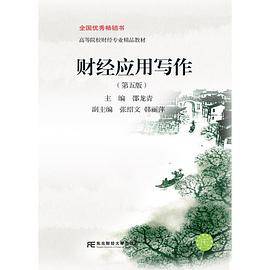 财经应用写作（第五版）