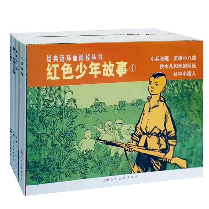 红色少年故事1