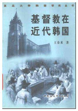 基督教在近代韩国
